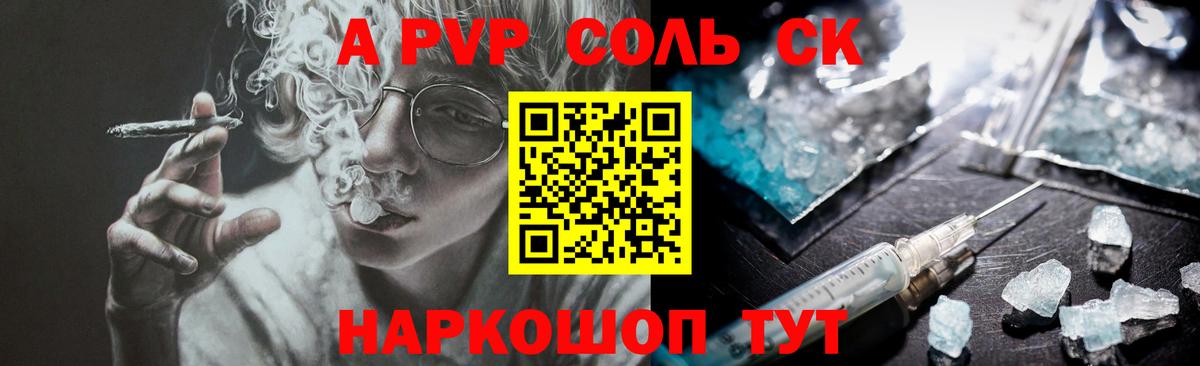 Альфа ПВП Crystall Балашов
