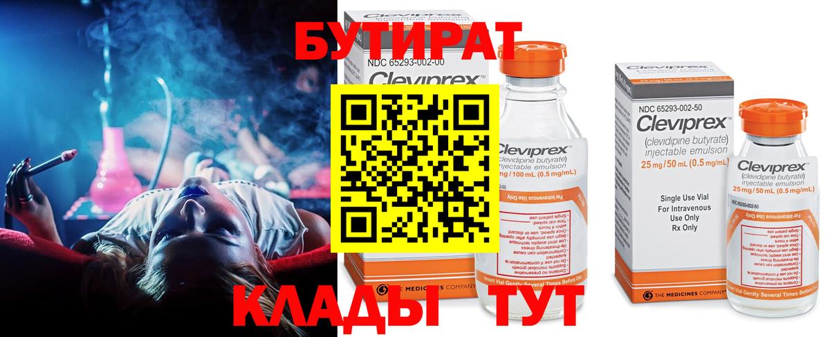 Бутират вода  Вход с VPN  Балашов 