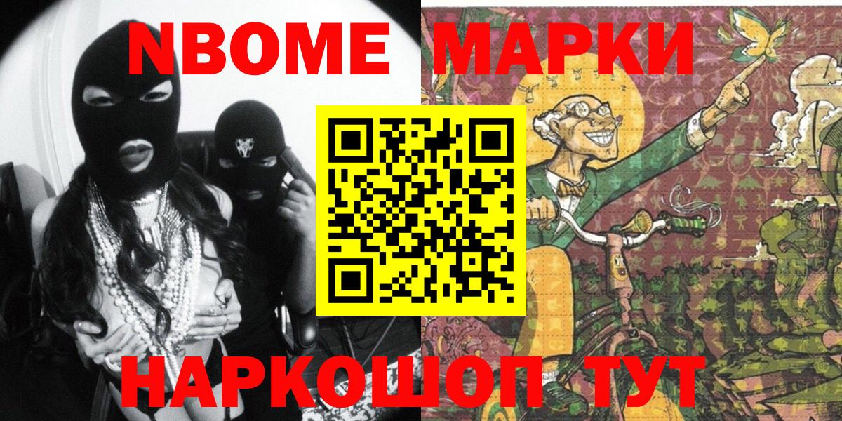 Балашов  Марки NBOMe 1,8мг  Марки NBOMe 1,8мг  Вход с VPN 